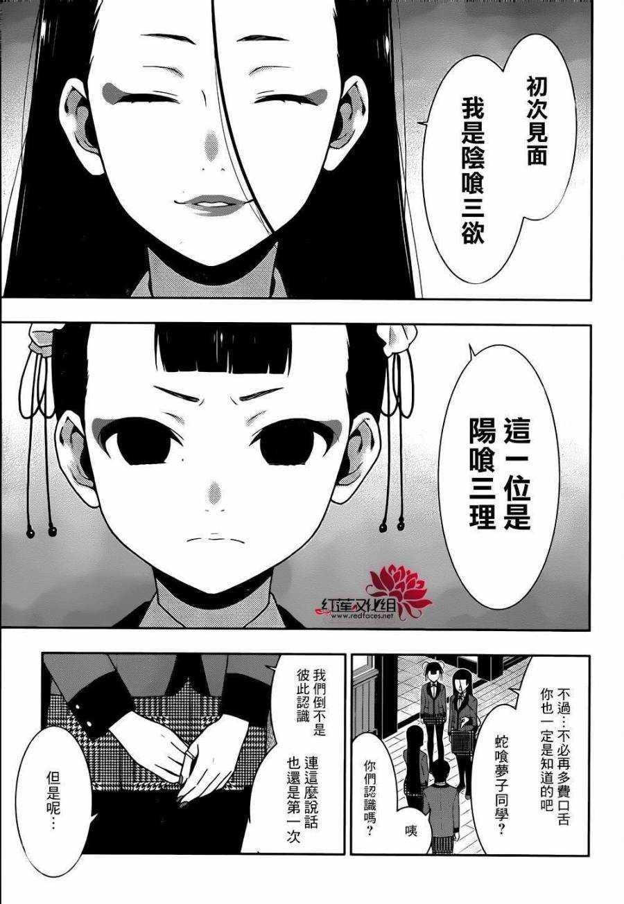 《狂赌之渊》漫画最新章节第39话免费下拉式在线观看章节第【10】张图片