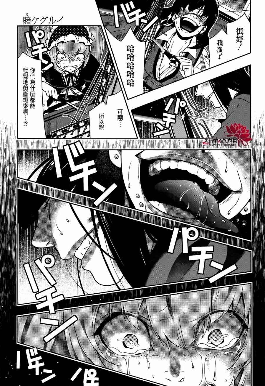 《狂赌之渊》漫画最新章节第38话免费下拉式在线观看章节第【12】张图片