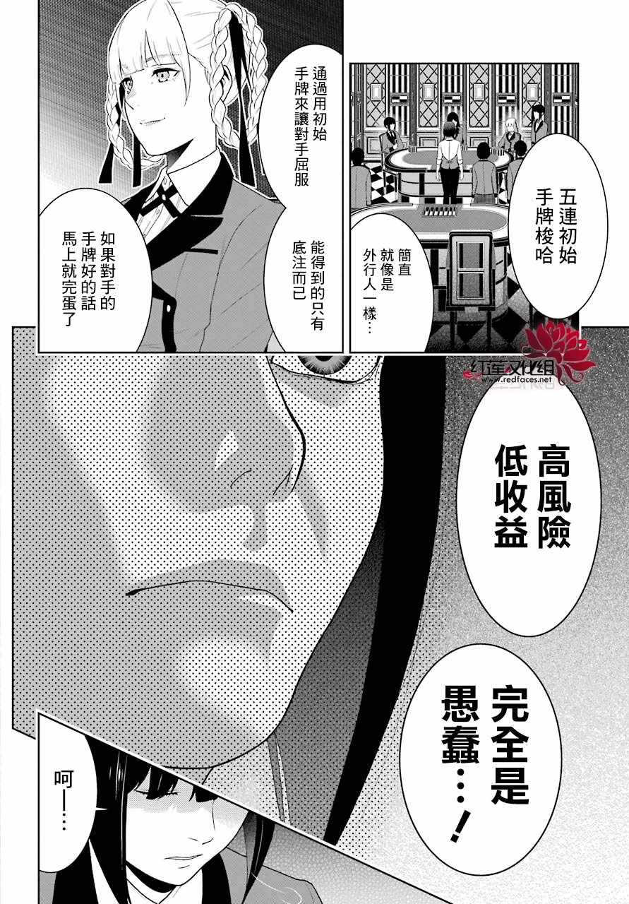 《狂赌之渊》漫画最新章节第50话免费下拉式在线观看章节第【26】张图片