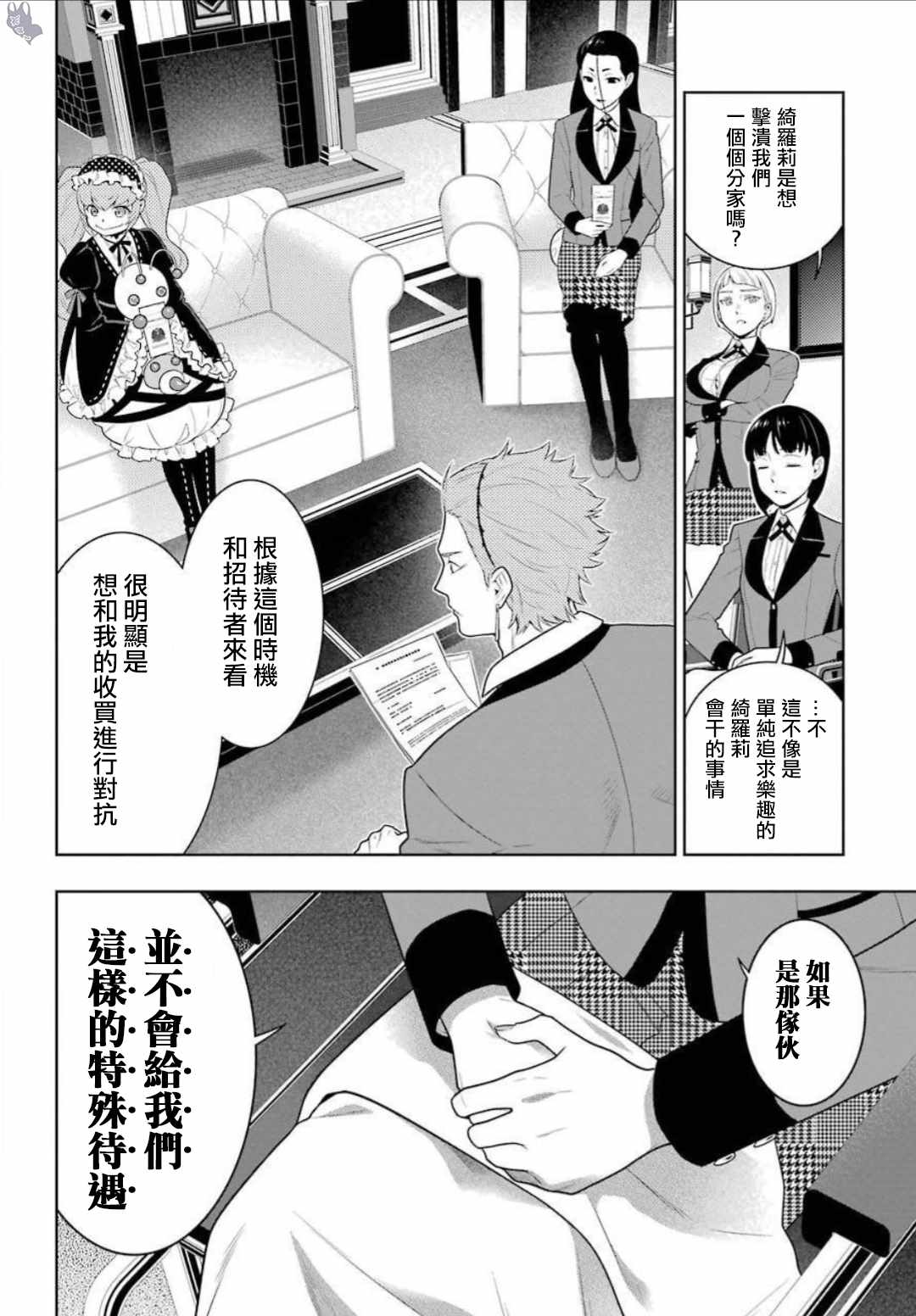 《狂赌之渊》漫画最新章节第64话免费下拉式在线观看章节第【3】张图片