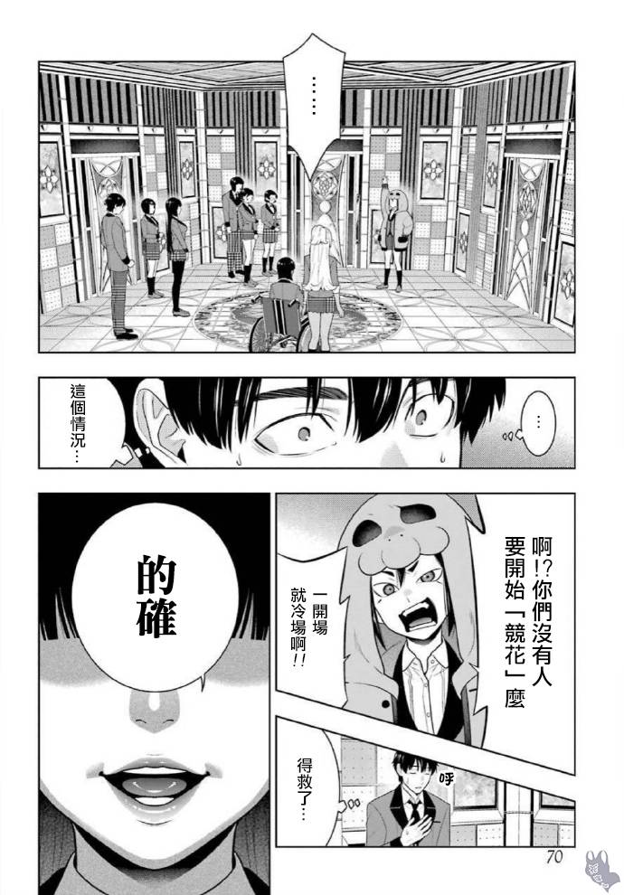 《狂赌之渊》漫画最新章节第78话 选择的女人免费下拉式在线观看章节第【30】张图片