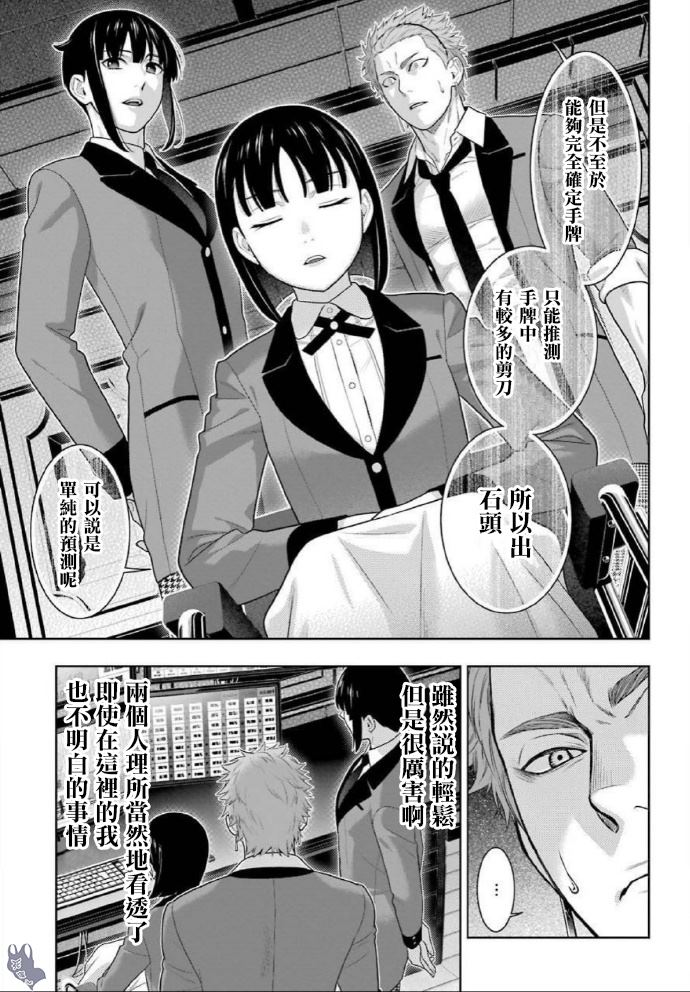 《狂赌之渊》漫画最新章节第71话 坚定的女人免费下拉式在线观看章节第【27】张图片