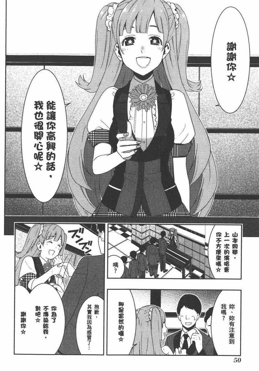 《狂赌之渊》漫画最新章节第4卷免费下拉式在线观看章节第【53】张图片