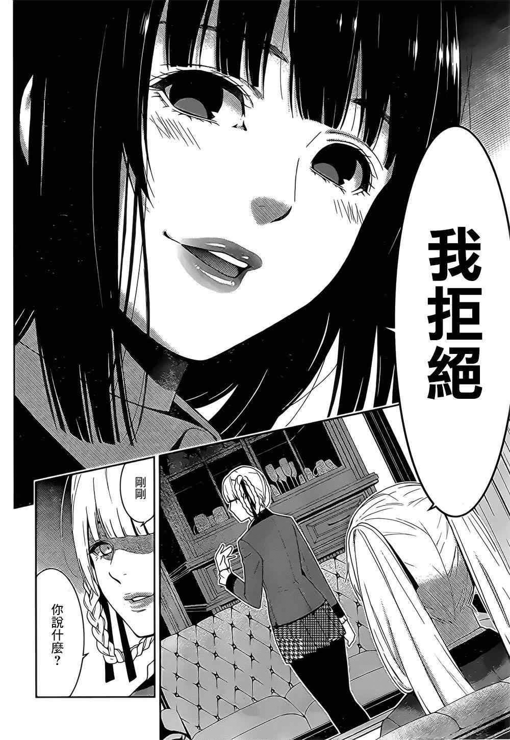 《狂赌之渊》漫画最新章节第16话免费下拉式在线观看章节第【42】张图片