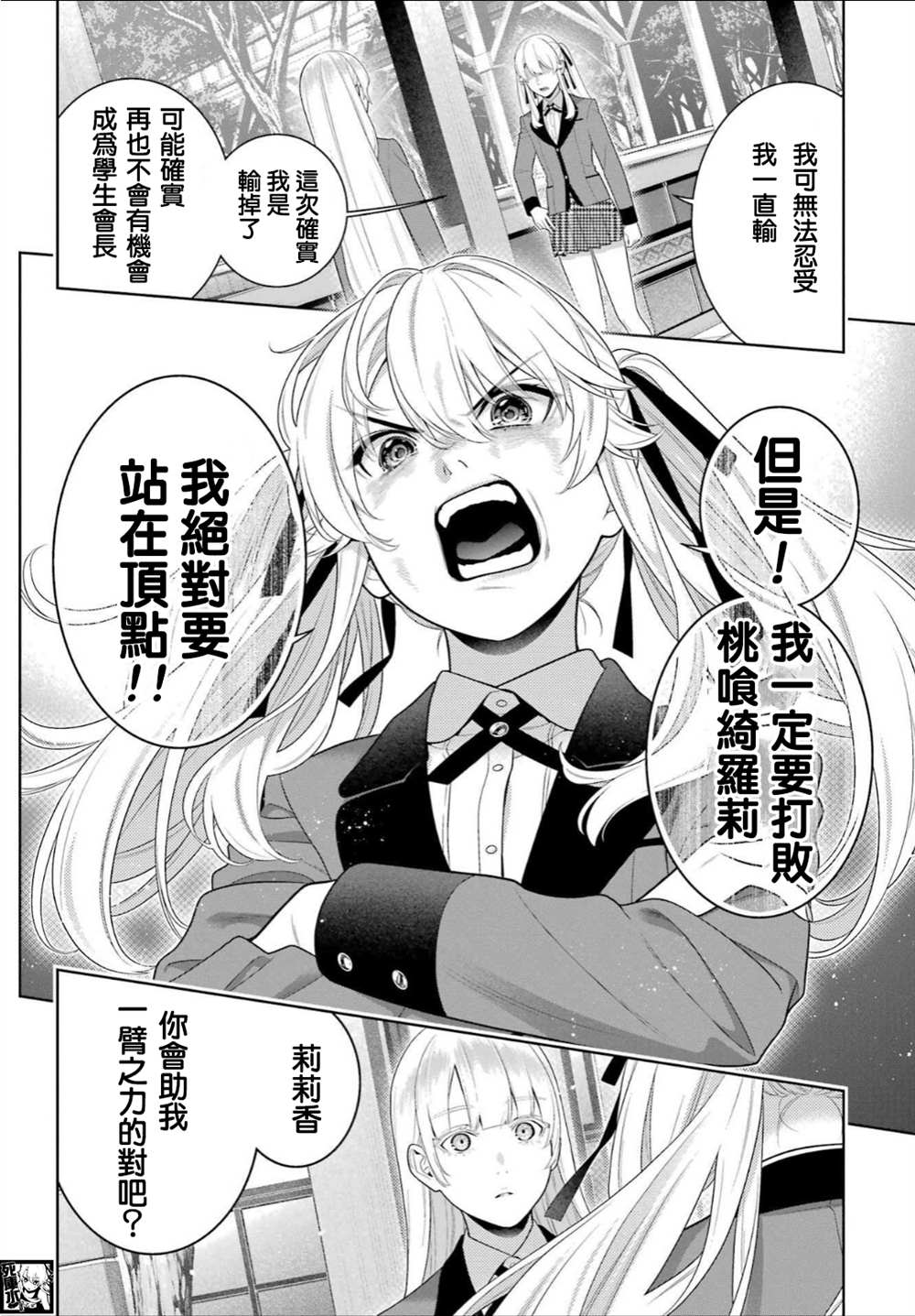 《狂赌之渊》漫画最新章节第94.1话 预料之外的女人（前篇）免费下拉式在线观看章节第【15】张图片