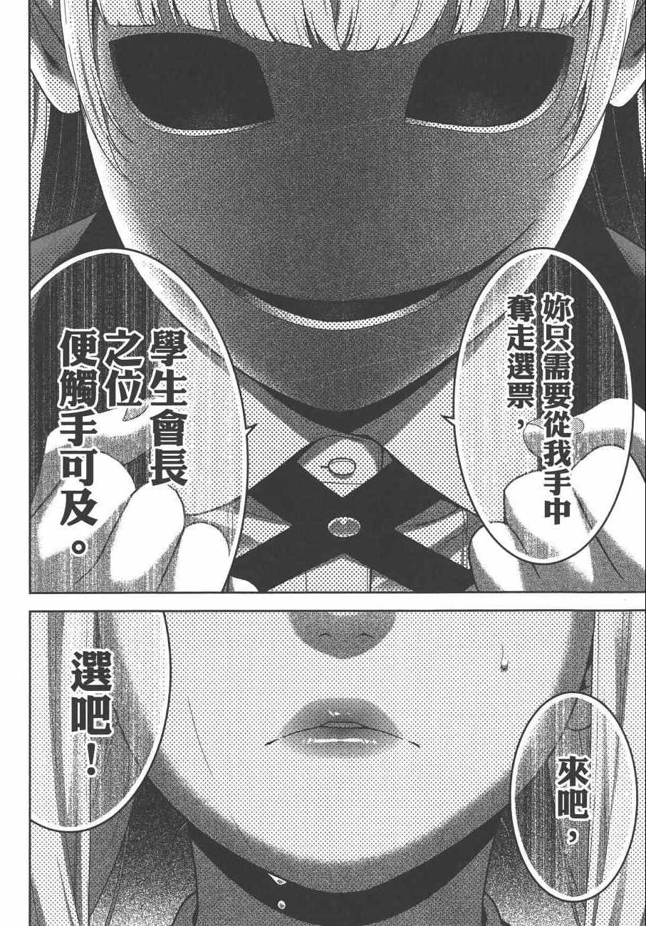 《狂赌之渊》漫画最新章节第8卷免费下拉式在线观看章节第【79】张图片