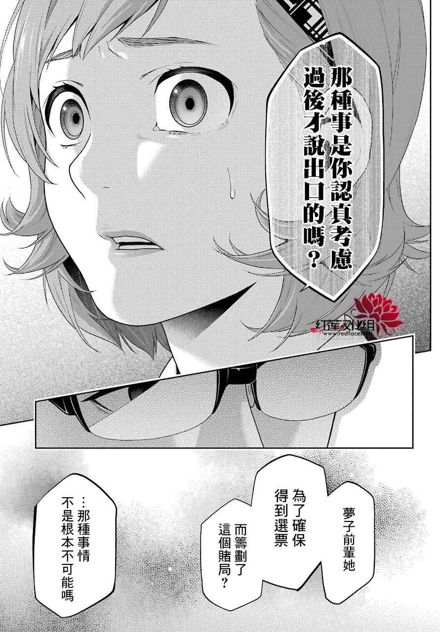 《狂赌之渊》漫画最新章节第47话免费下拉式在线观看章节第【41】张图片