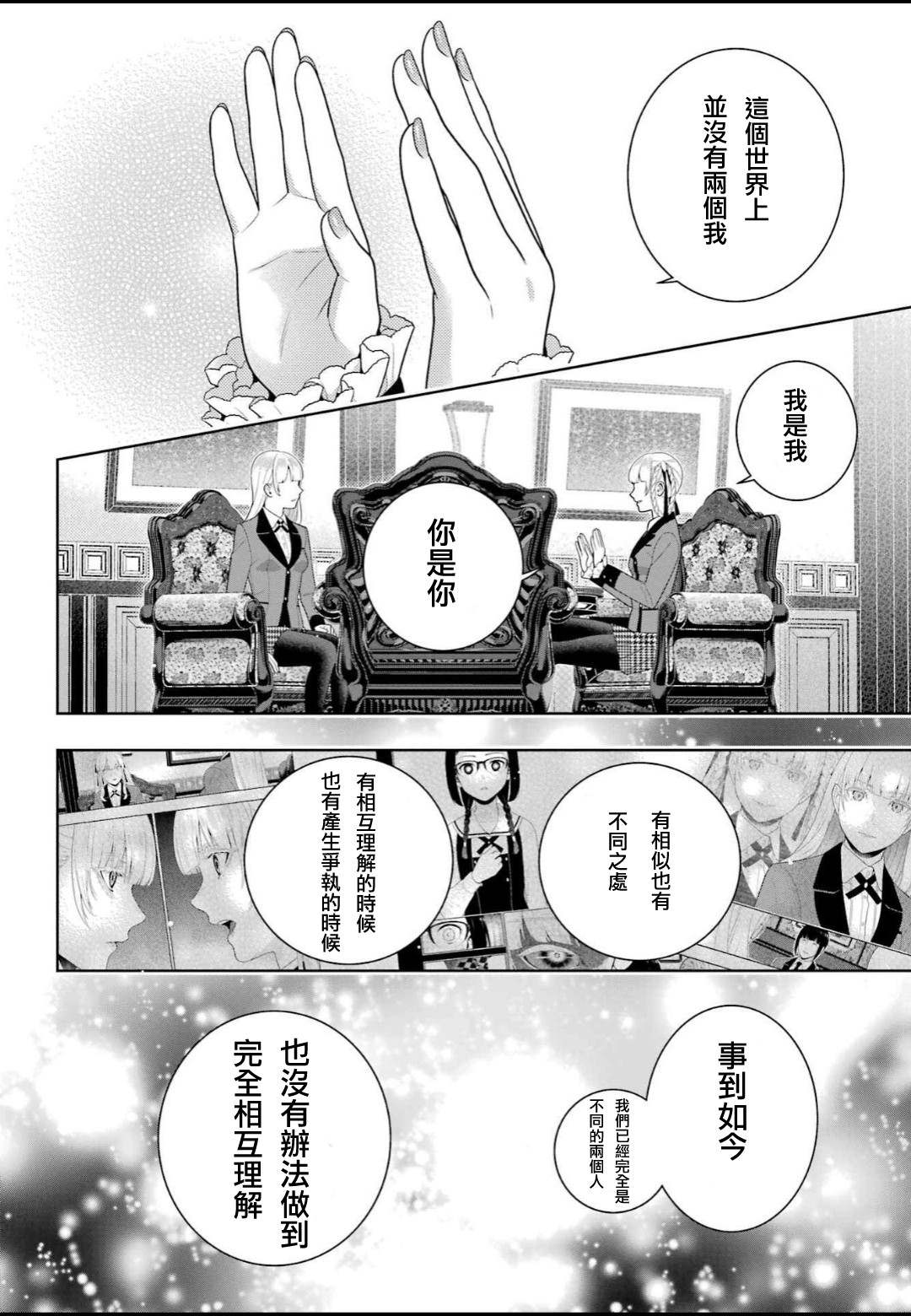 《狂赌之渊》漫画最新章节第93话 得意忘形的女人免费下拉式在线观看章节第【14】张图片