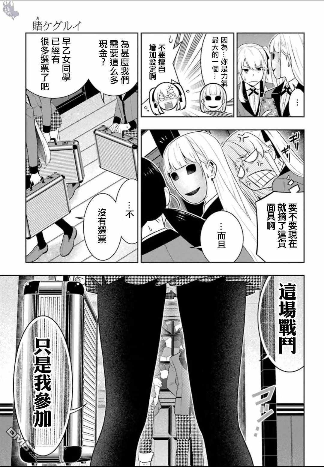 《狂赌之渊》漫画最新章节第58话免费下拉式在线观看章节第【23】张图片