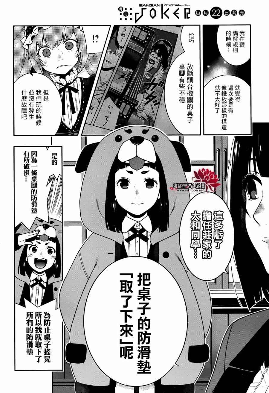 《狂赌之渊》漫画最新章节第38话免费下拉式在线观看章节第【39】张图片