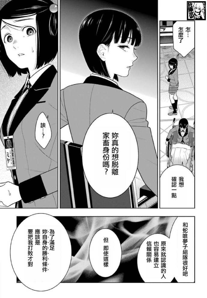 《狂赌之渊》漫画最新章节第81话 必胜的女人免费下拉式在线观看章节第【6】张图片