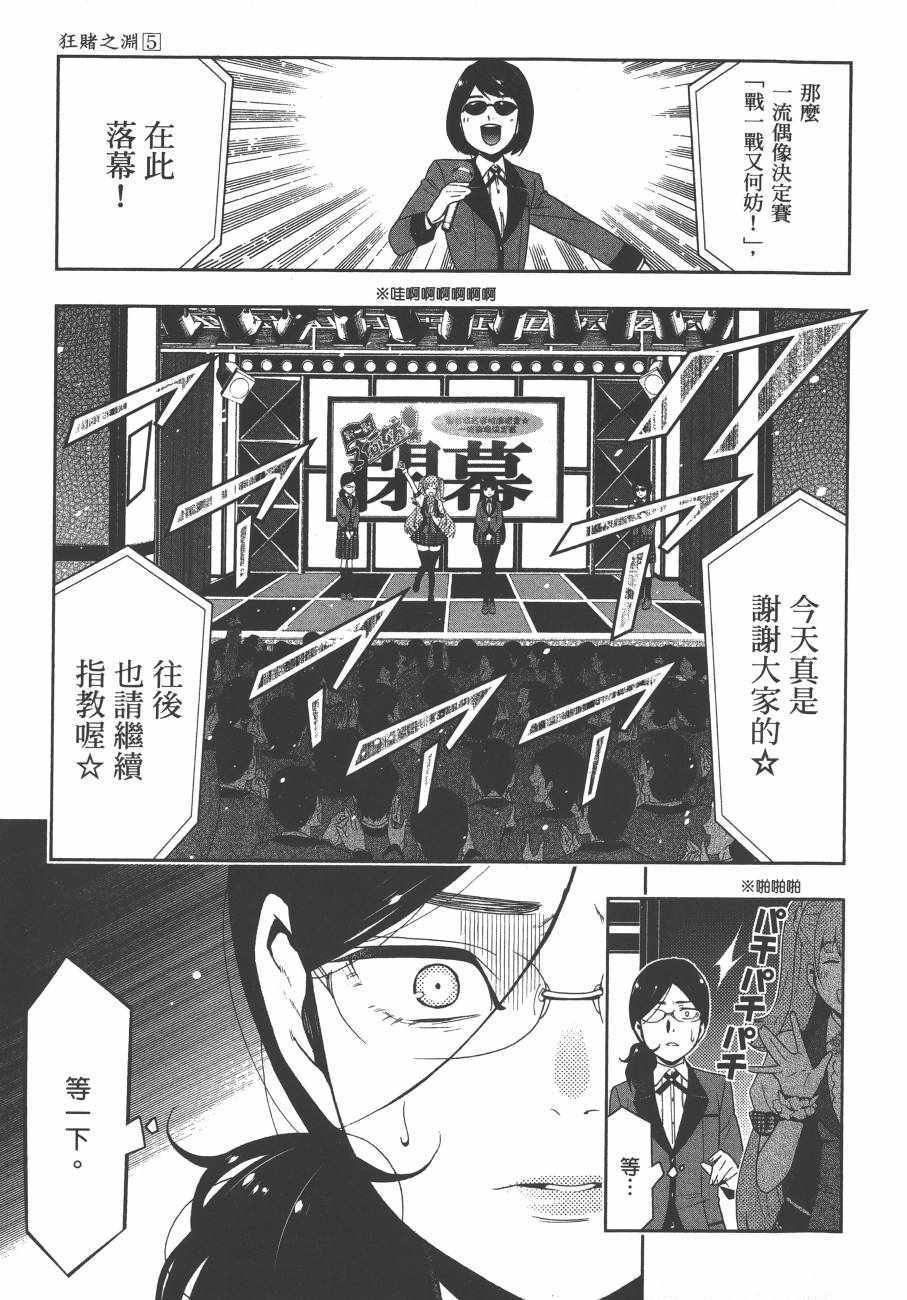 《狂赌之渊》漫画最新章节第5卷免费下拉式在线观看章节第【12】张图片