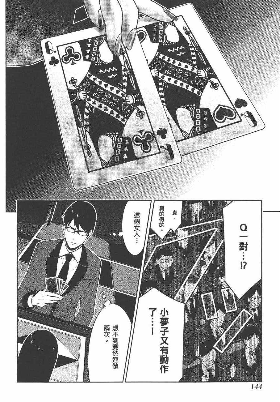 《狂赌之渊》漫画最新章节第5卷免费下拉式在线观看章节第【147】张图片