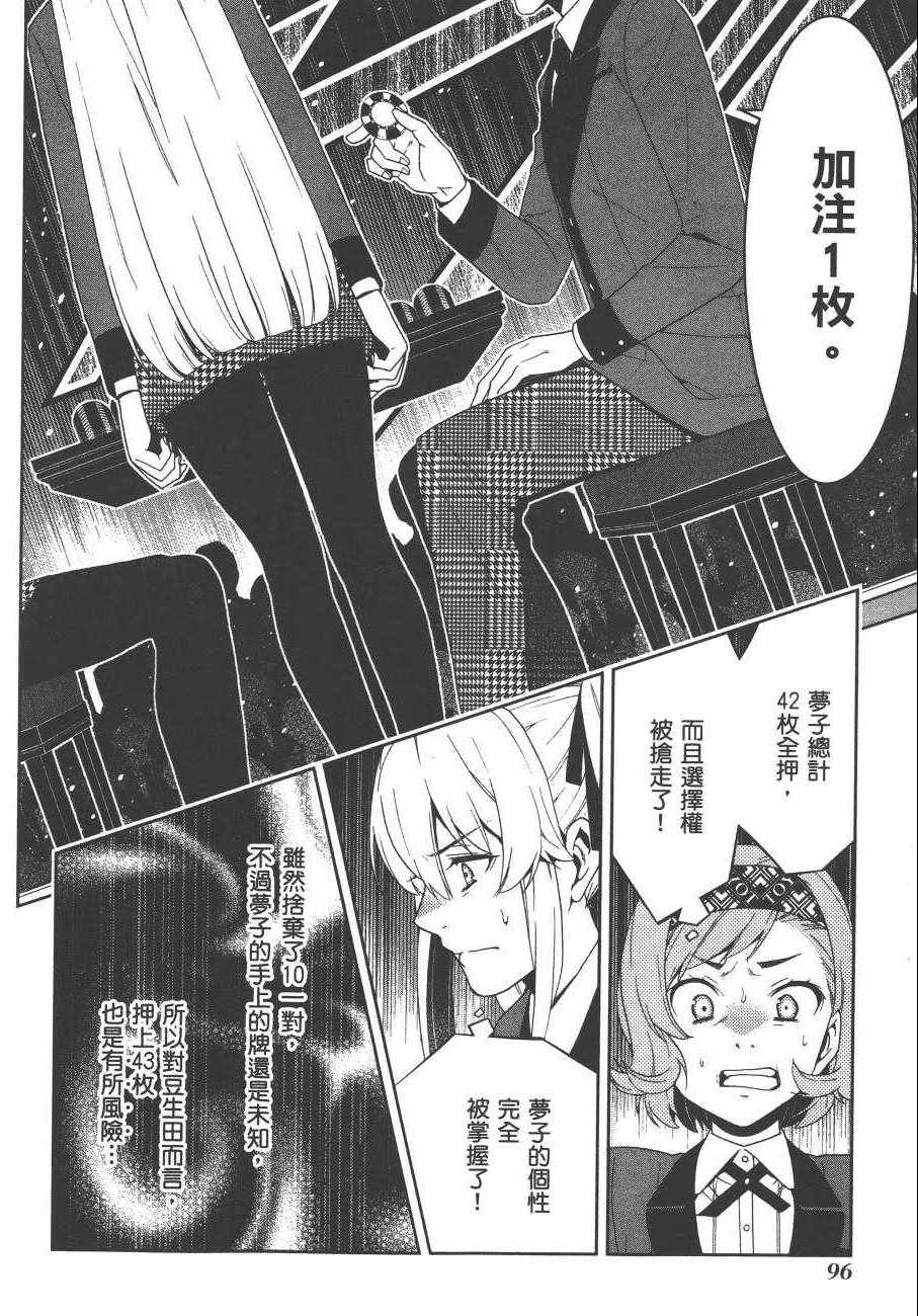 《狂赌之渊》漫画最新章节第5卷免费下拉式在线观看章节第【99】张图片