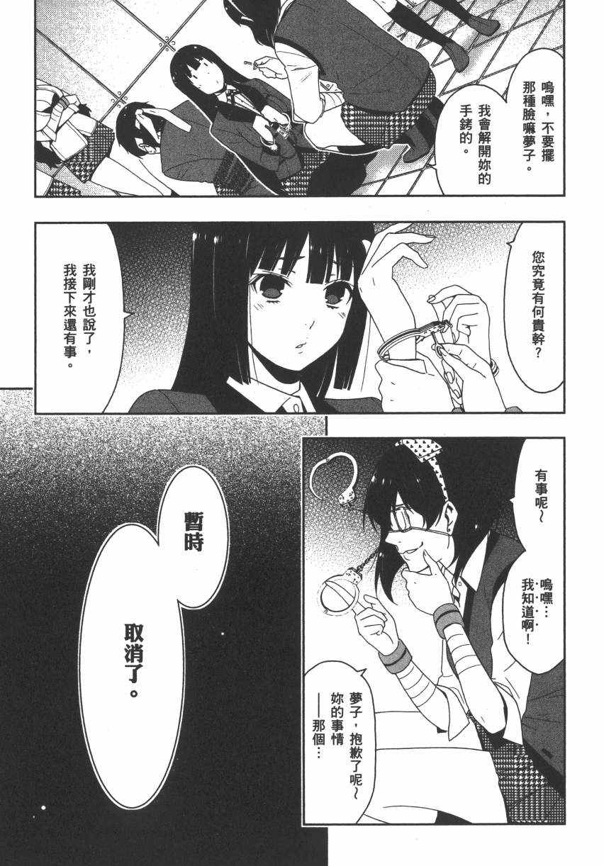 《狂赌之渊》漫画最新章节第3卷免费下拉式在线观看章节第【34】张图片