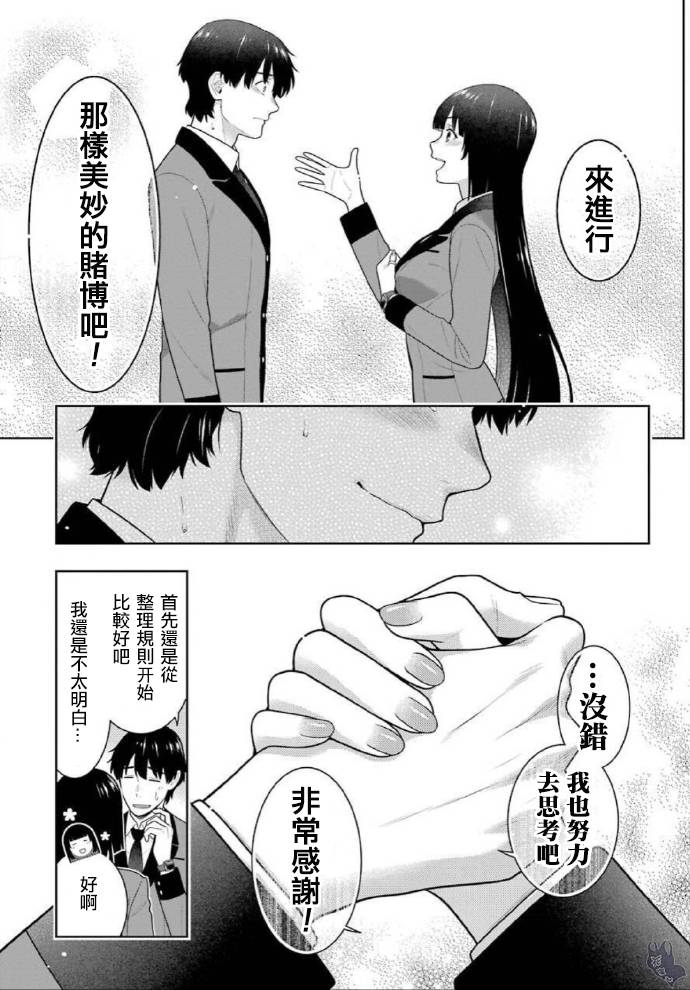 《狂赌之渊》漫画最新章节第78话 选择的女人免费下拉式在线观看章节第【9】张图片