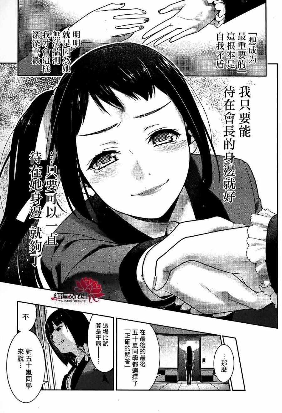 《狂赌之渊》漫画最新章节第33话免费下拉式在线观看章节第【65】张图片