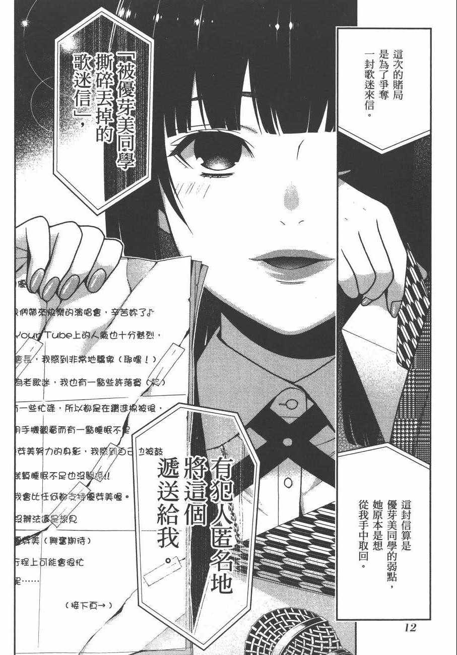 《狂赌之渊》漫画最新章节第5卷免费下拉式在线观看章节第【15】张图片