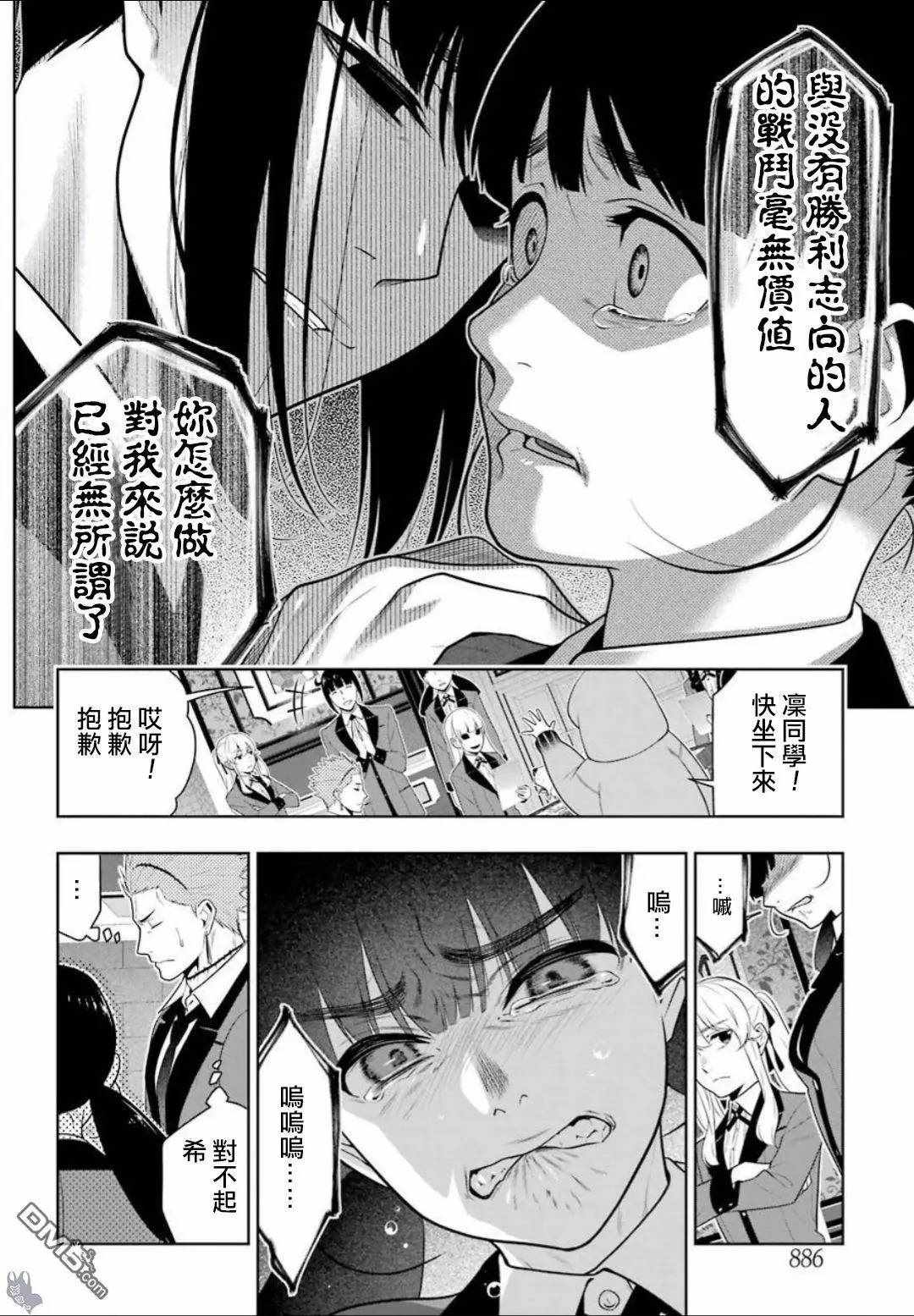 《狂赌之渊》漫画最新章节第59话免费下拉式在线观看章节第【6】张图片