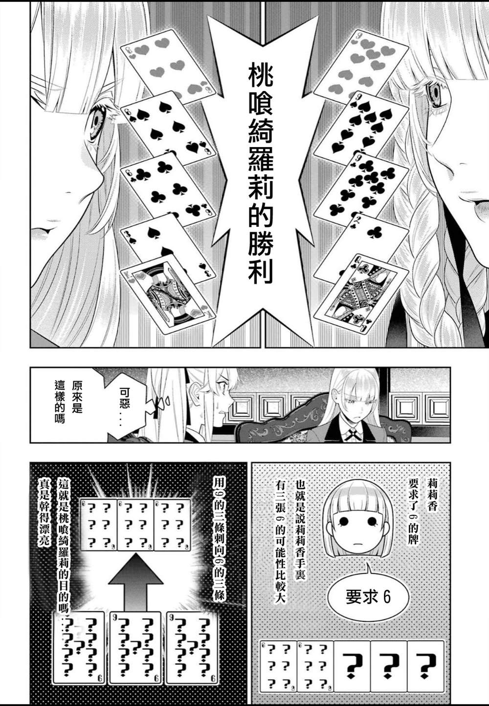 《狂赌之渊》漫画最新章节第92话 姐妹免费下拉式在线观看章节第【16】张图片