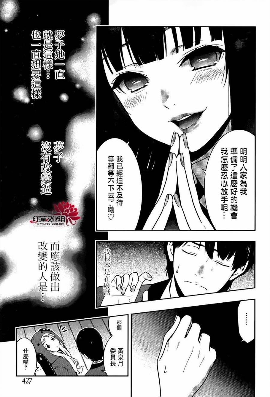 《狂赌之渊》漫画最新章节第39话免费下拉式在线观看章节第【23】张图片