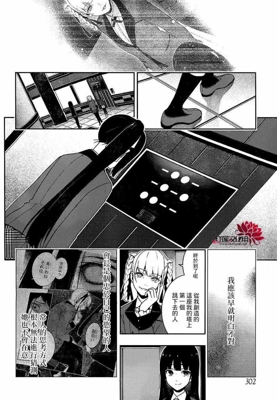 《狂赌之渊》漫画最新章节第33话免费下拉式在线观看章节第【45】张图片