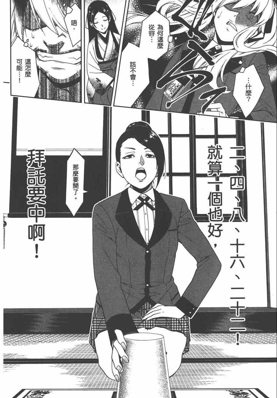 《狂赌之渊》漫画最新章节第1卷免费下拉式在线观看章节第【169】张图片