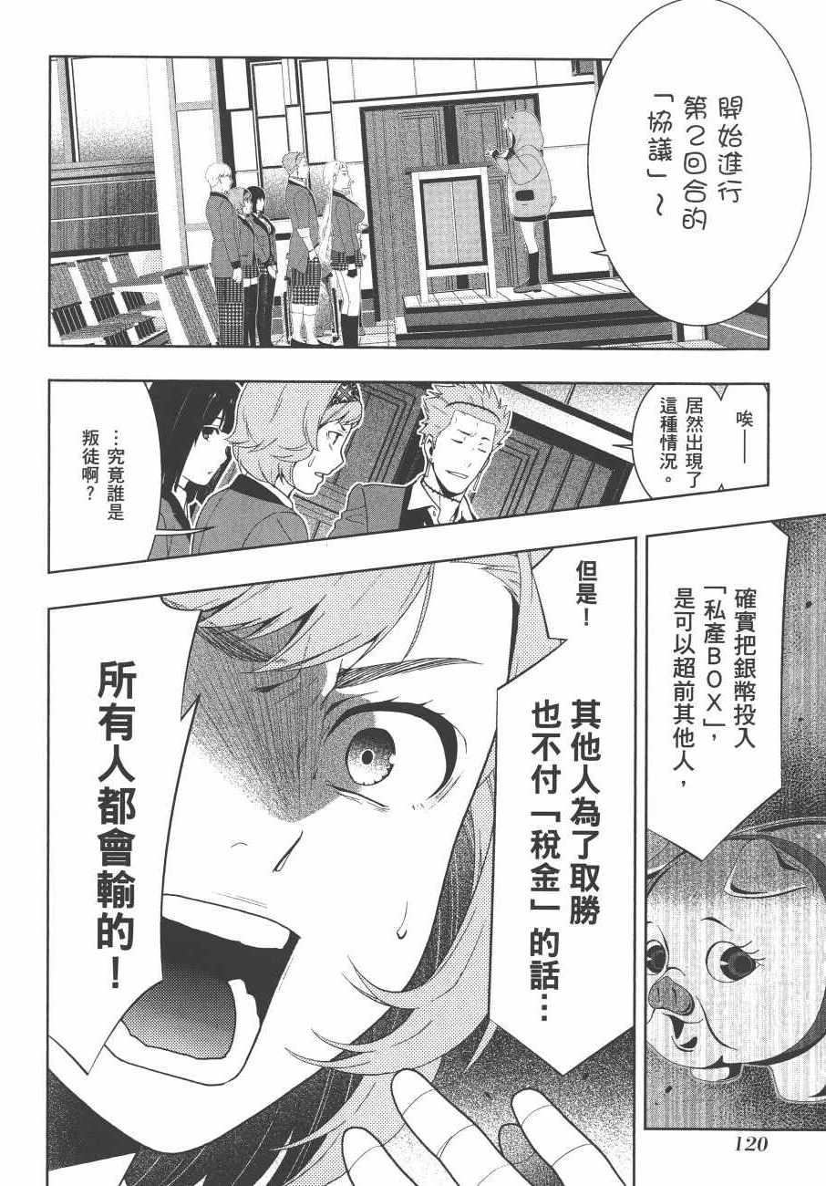 《狂赌之渊》漫画最新章节第9卷免费下拉式在线观看章节第【123】张图片