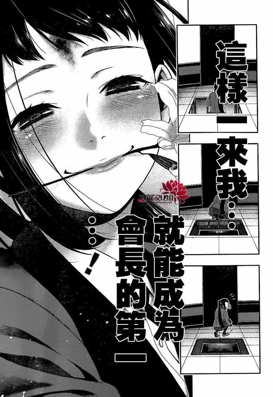 《狂赌之渊》漫画最新章节第33话免费下拉式在线观看章节第【12】张图片