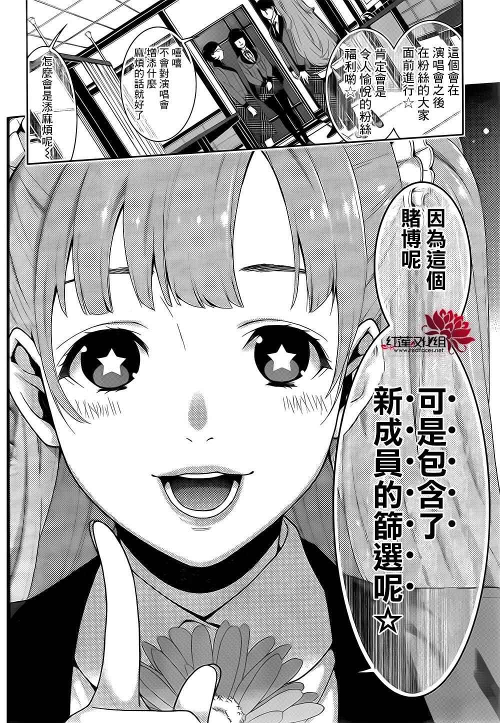 《狂赌之渊》漫画最新章节第19话免费下拉式在线观看章节第【14】张图片