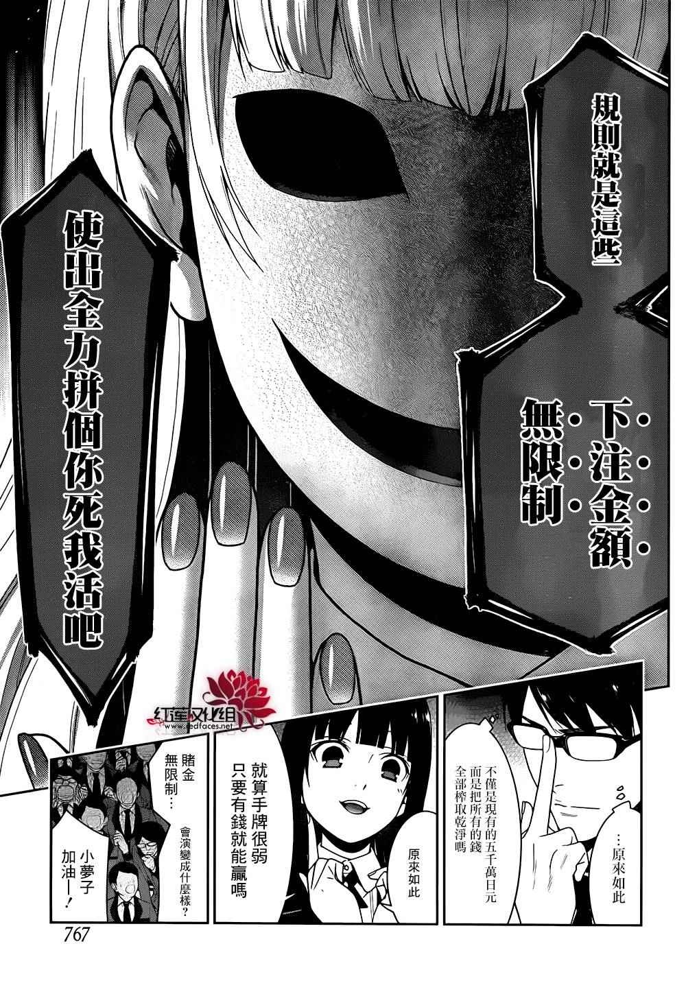 《狂赌之渊》漫画最新章节第23话免费下拉式在线观看章节第【8】张图片