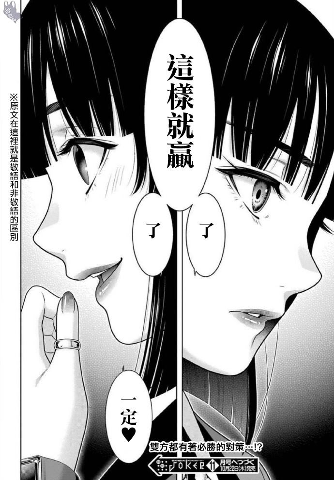 《狂赌之渊》漫画最新章节第79话 直率的女人免费下拉式在线观看章节第【40】张图片