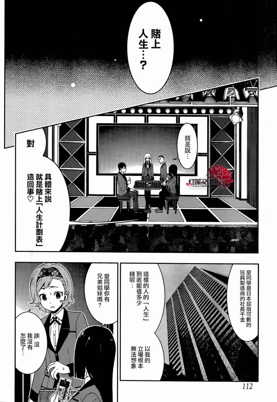 《狂赌之渊》漫画最新章节第26话免费下拉式在线观看章节第【5】张图片