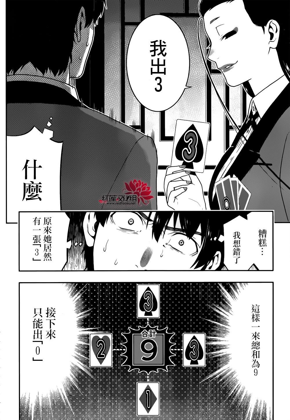 《狂赌之渊》漫画最新章节第40话免费下拉式在线观看章节第【30】张图片