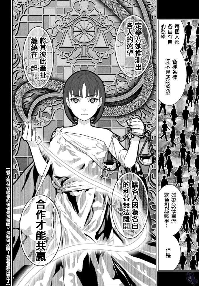 《狂赌之渊》漫画最新章节第72话免费下拉式在线观看章节第【34】张图片