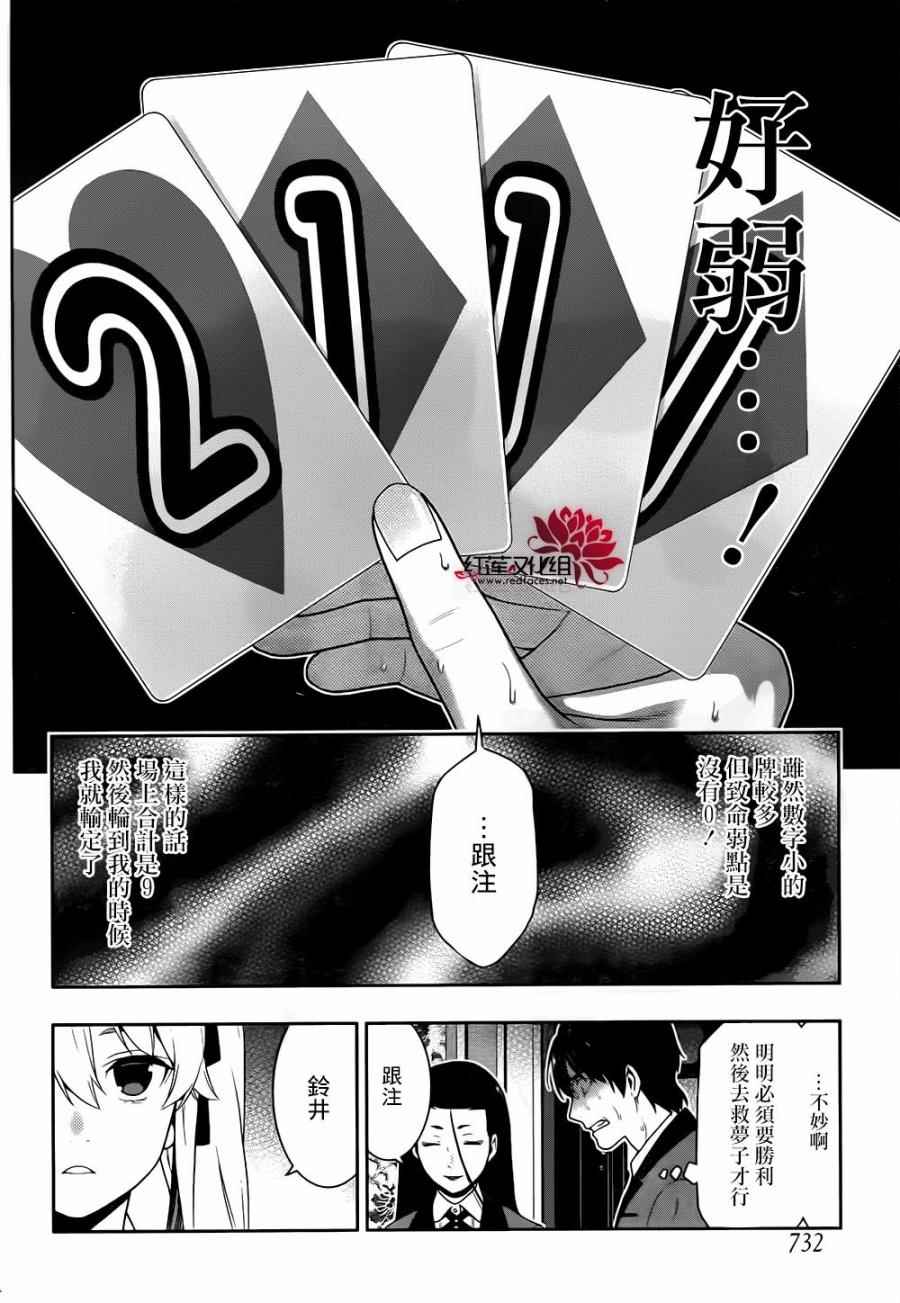 《狂赌之渊》漫画最新章节第41话免费下拉式在线观看章节第【41】张图片