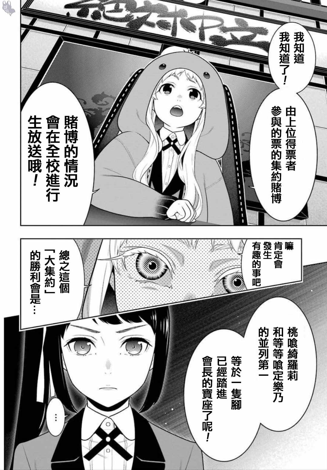 《狂赌之渊》漫画最新章节第64话免费下拉式在线观看章节第【7】张图片