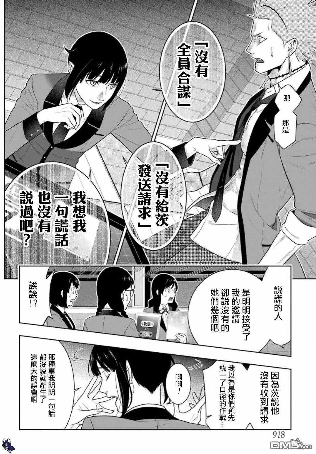 《狂赌之渊》漫画最新章节第59话免费下拉式在线观看章节第【38】张图片