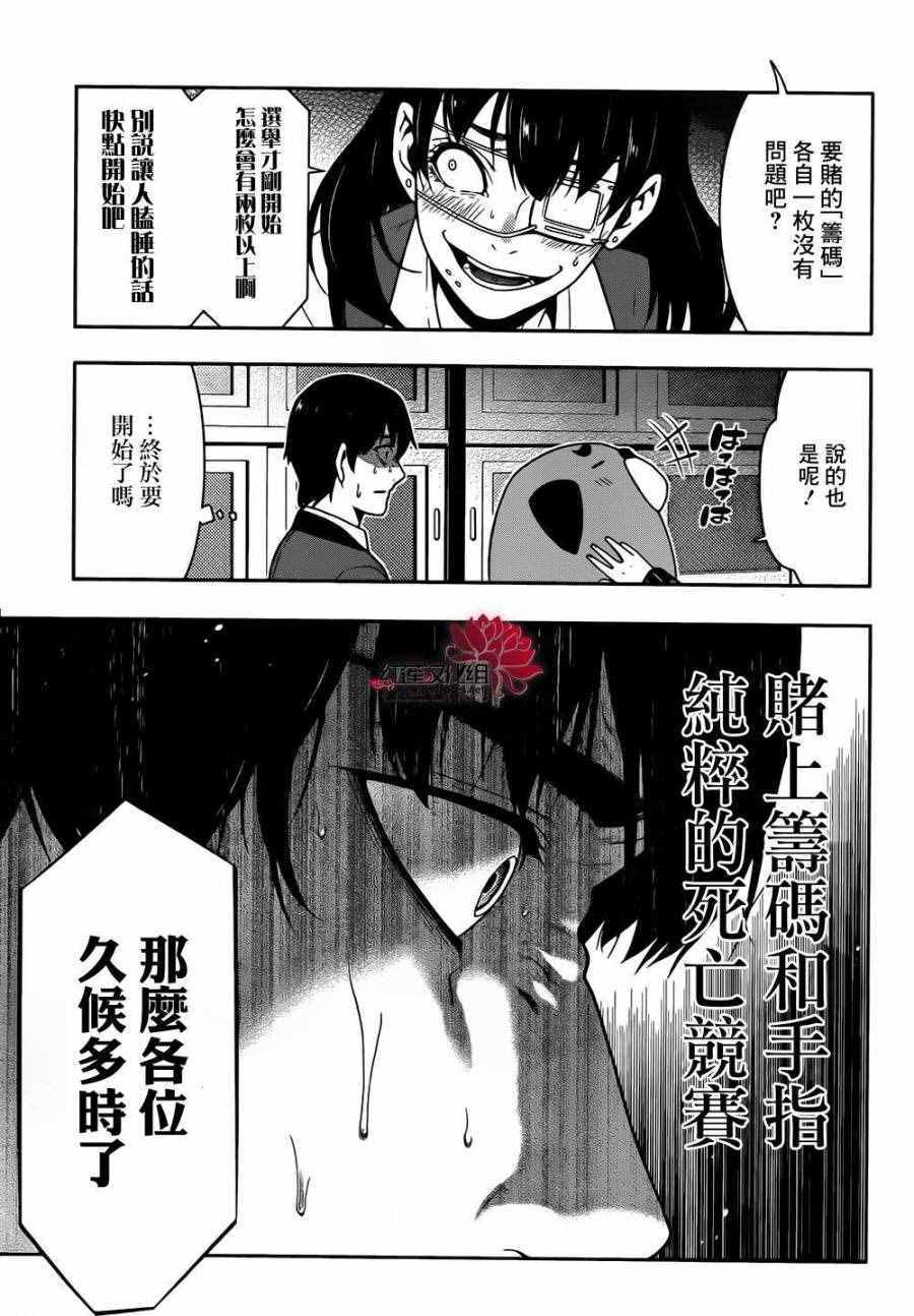 《狂赌之渊》漫画最新章节第36话免费下拉式在线观看章节第【20】张图片