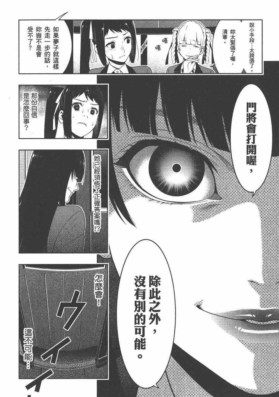 《狂赌之渊》漫画最新章节第6卷免费下拉式在线观看章节第【100】张图片