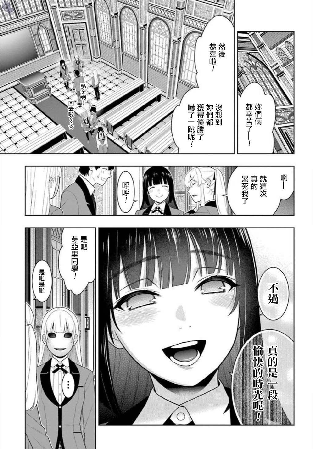 《狂赌之渊》漫画最新章节第75.5话 收获的女人（后篇）免费下拉式在线观看章节第【15】张图片