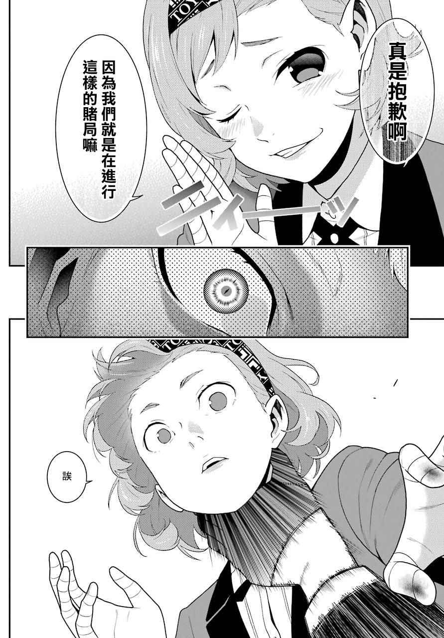 《狂赌之渊》漫画最新章节第48话免费下拉式在线观看章节第【35】张图片