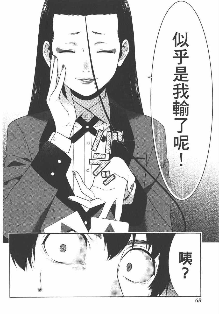 《狂赌之渊》漫画最新章节第8卷免费下拉式在线观看章节第【71】张图片