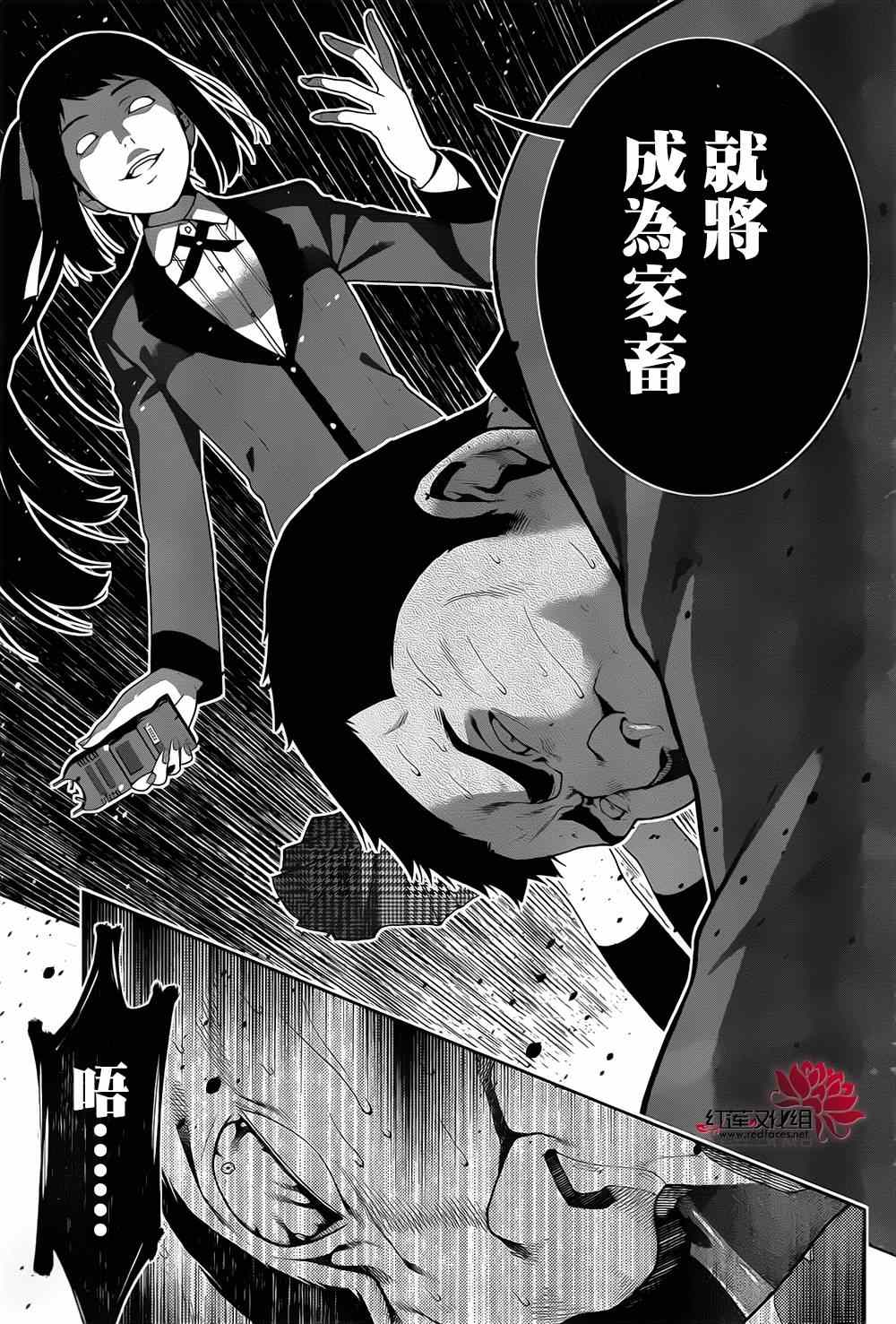 《狂赌之渊》漫画最新章节第9话免费下拉式在线观看章节第【36】张图片