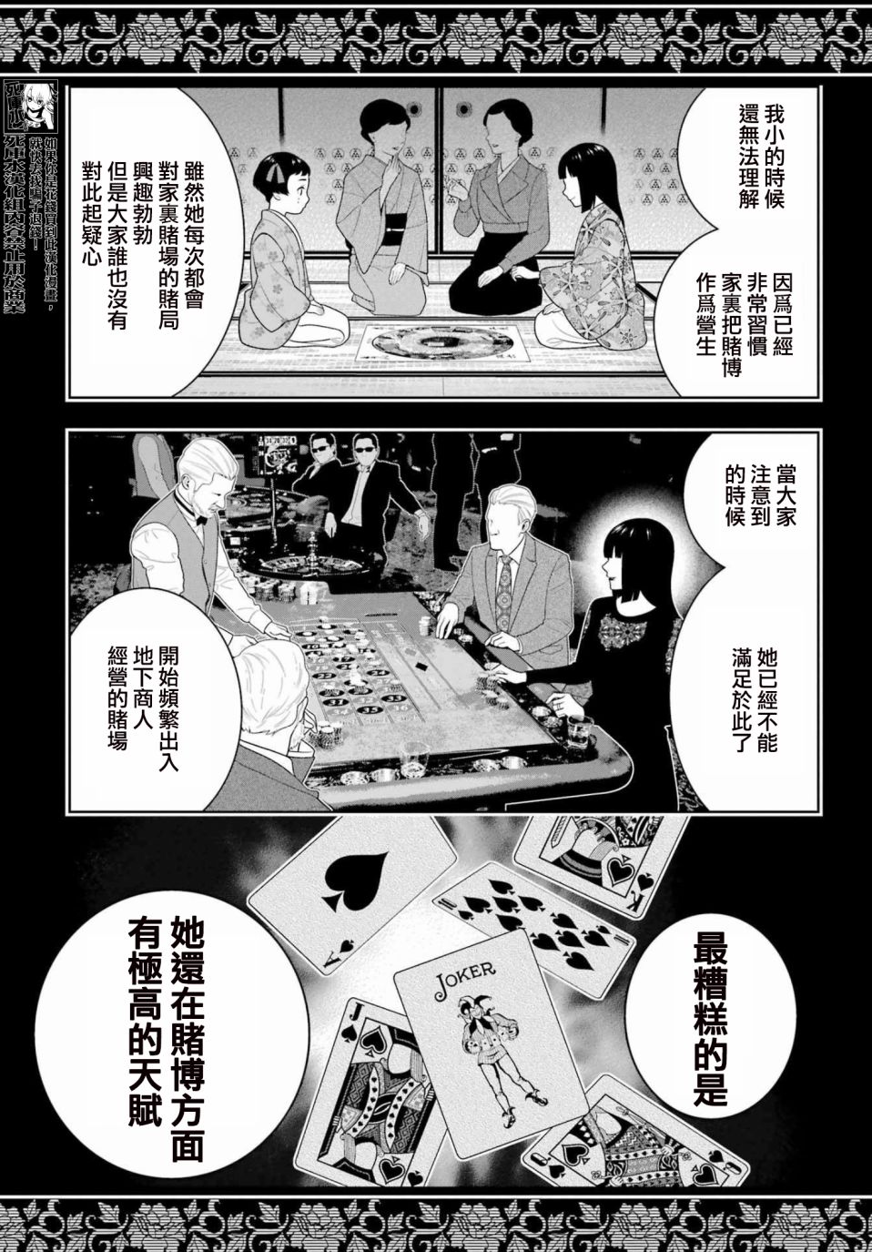 《狂赌之渊》漫画最新章节第97话 女继承人（前篇）免费下拉式在线观看章节第【5】张图片