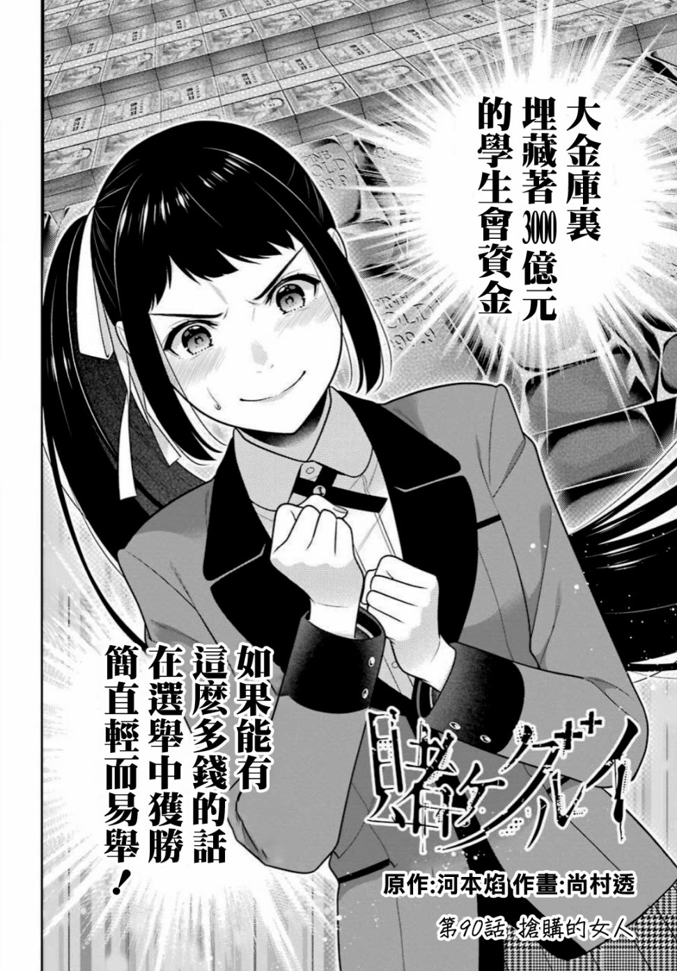 《狂赌之渊》漫画最新章节第90话 抢购的女人免费下拉式在线观看章节第【2】张图片