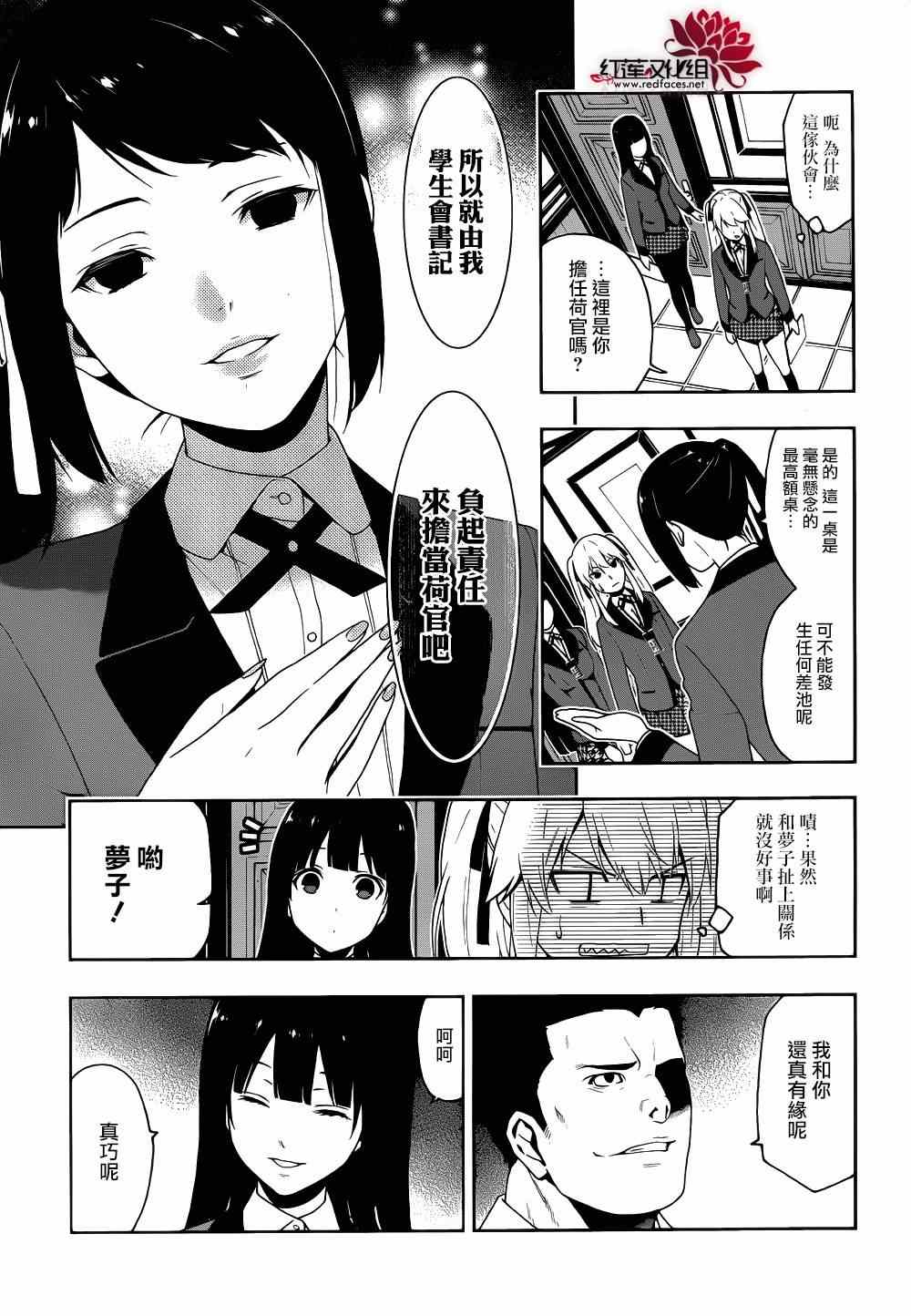 《狂赌之渊》漫画最新章节第6话免费下拉式在线观看章节第【19】张图片