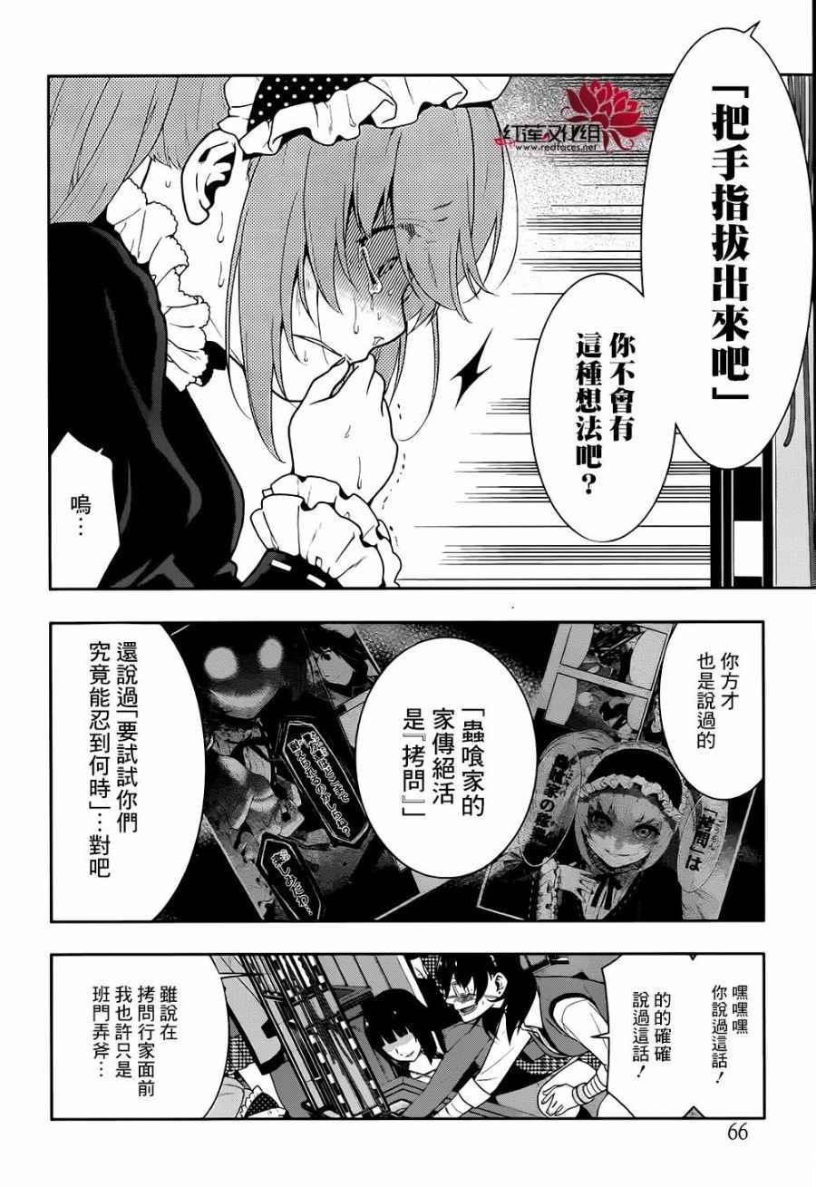 《狂赌之渊》漫画最新章节第38话免费下拉式在线观看章节第【17】张图片