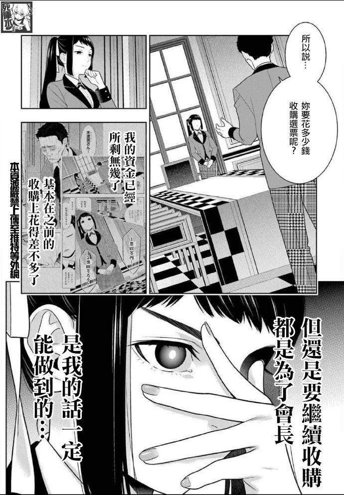 《狂赌之渊》漫画最新章节第85话 狂喜的女人免费下拉式在线观看章节第【10】张图片