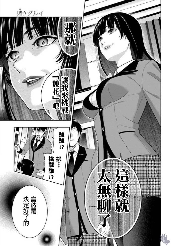 《狂赌之渊》漫画最新章节第78话 选择的女人免费下拉式在线观看章节第【31】张图片